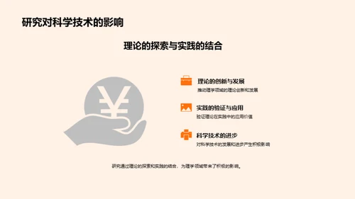 理学探究与实践