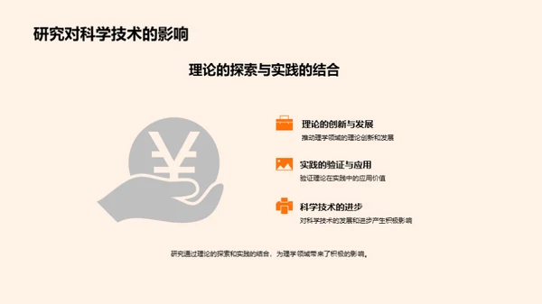 理学探究与实践