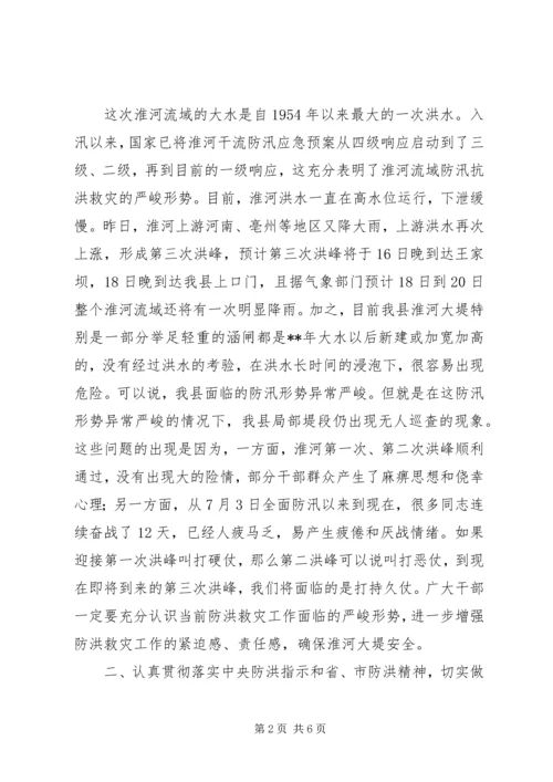 县委常委扩大会议讲话.docx