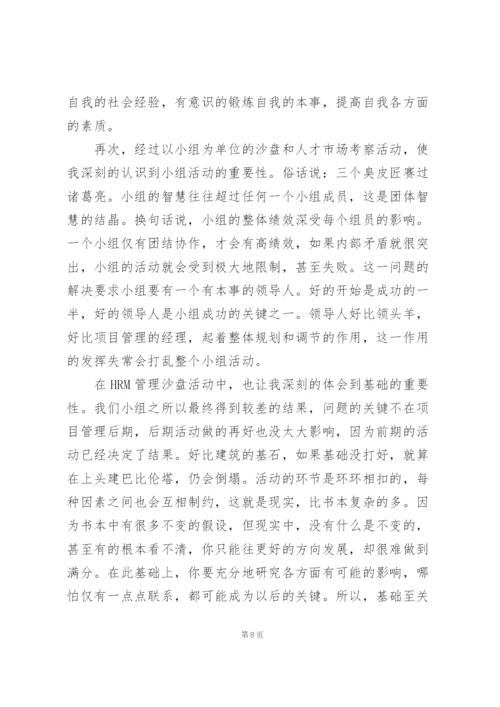 学生实习工作个人心得体会三篇范文.docx