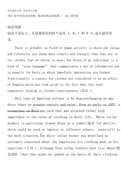 2014高考英语阅读理解二轮基础精品训练题43及答案