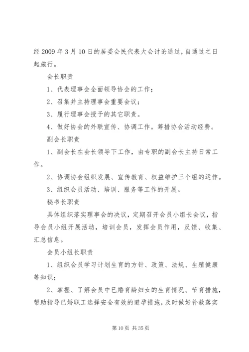 村计划生育村民自治章程 (2).docx