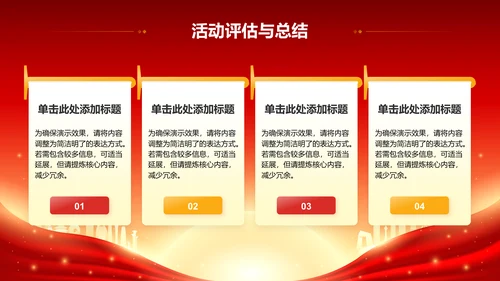 红色党政风红色文化主题活动宣传PPT模板