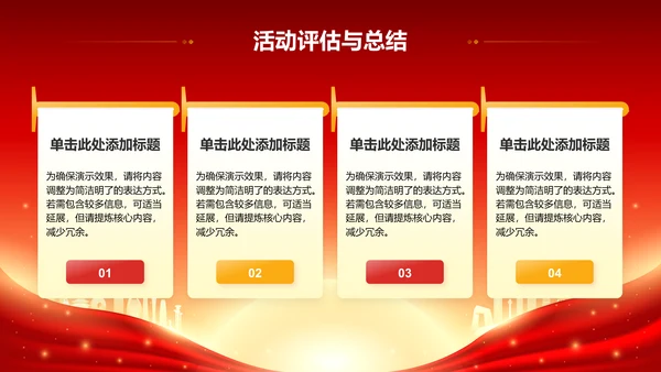 红色党政风红色文化主题活动宣传PPT模板