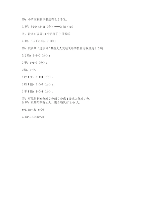小学五年级上册数学期末考试试卷附完整答案【名师系列】.docx