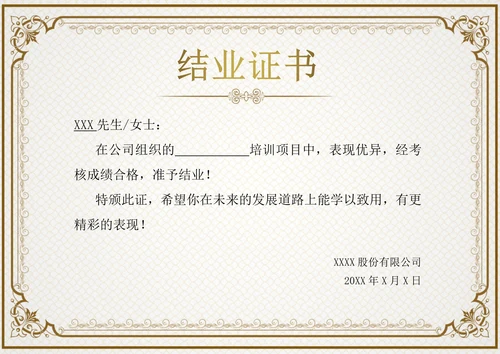 结业证书培训合格证书荣誉证书