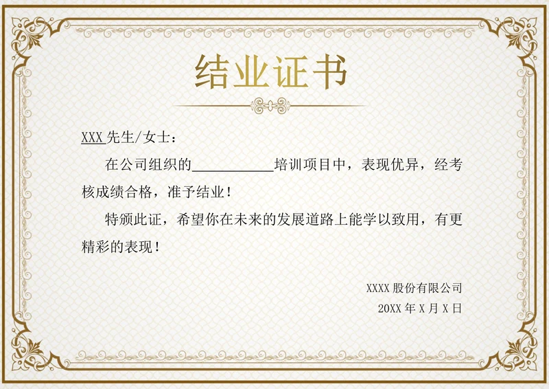 结业证书培训合格证书荣誉证书