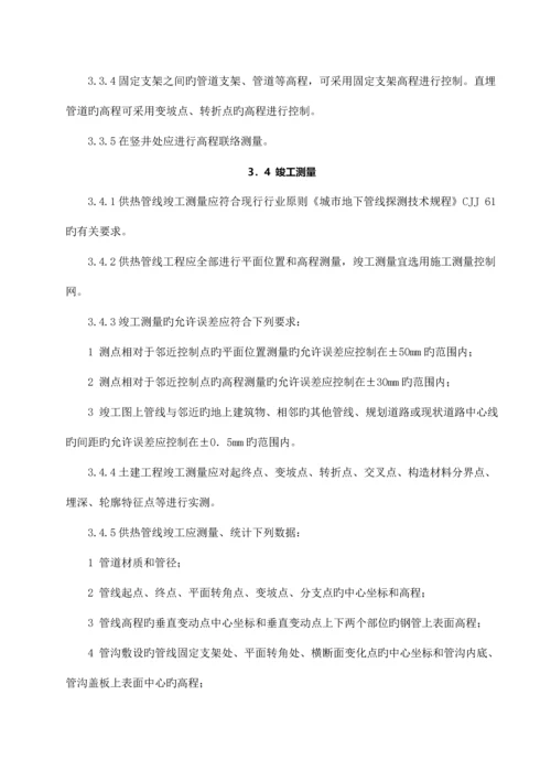 城镇供热管网工程施工及验收规范.docx