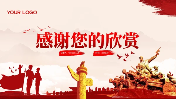 红色党政风党政中国解放军简史PPT模板