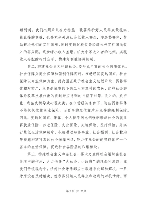和谐社会之我见 (2).docx