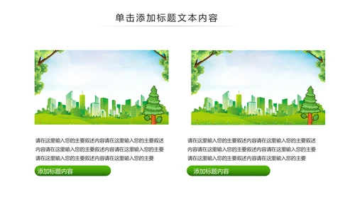 植树造林森林氧吧公园大树PPT背景模板