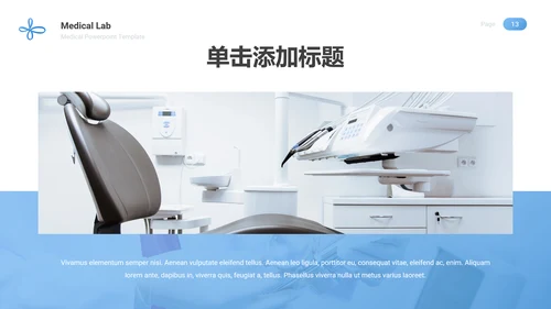 医学医生报告医院宣传医疗动态PPT模板