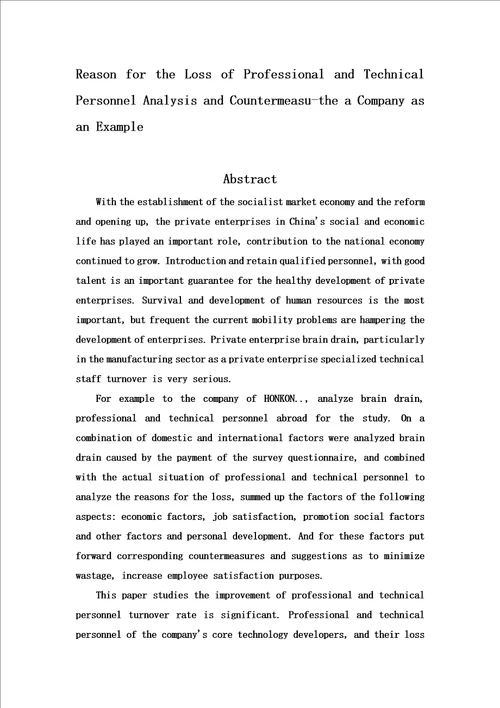 参考专业技术人才流失原因分析及对策研究