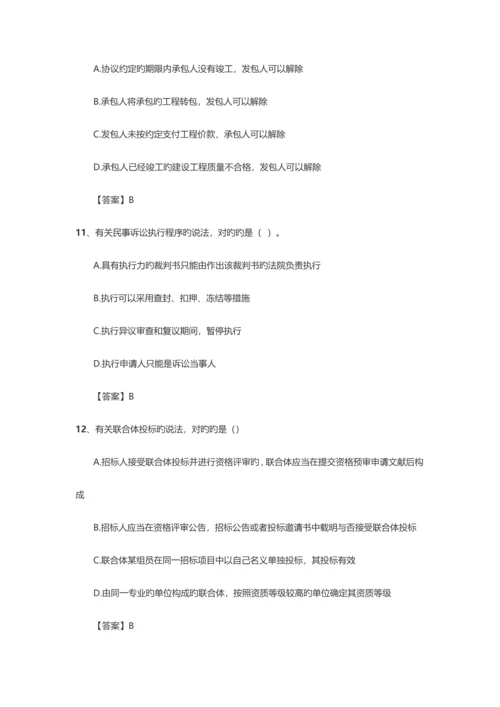 2023年二级建造师法律法规考试真题及答案.docx