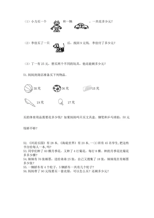 二年级上册数学应用题100道精品（夺冠系列）.docx