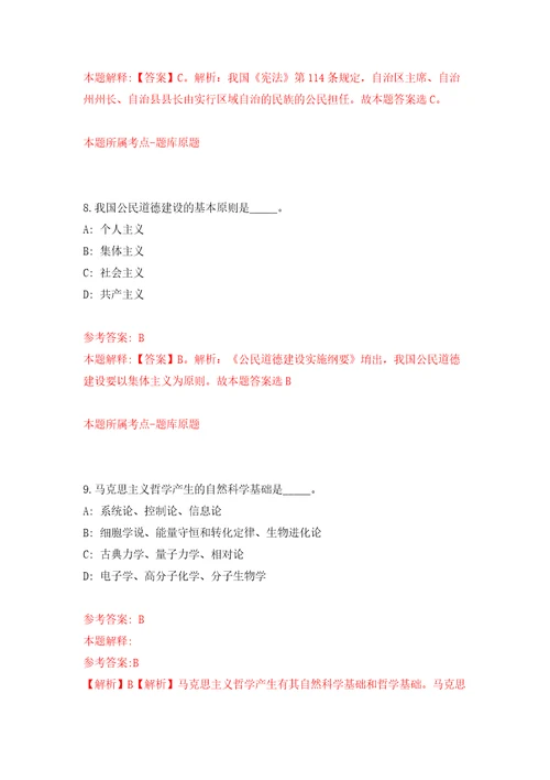广东中山大学孙逸仙纪念医院设备科事务岗位招考聘用强化训练卷（第4版）