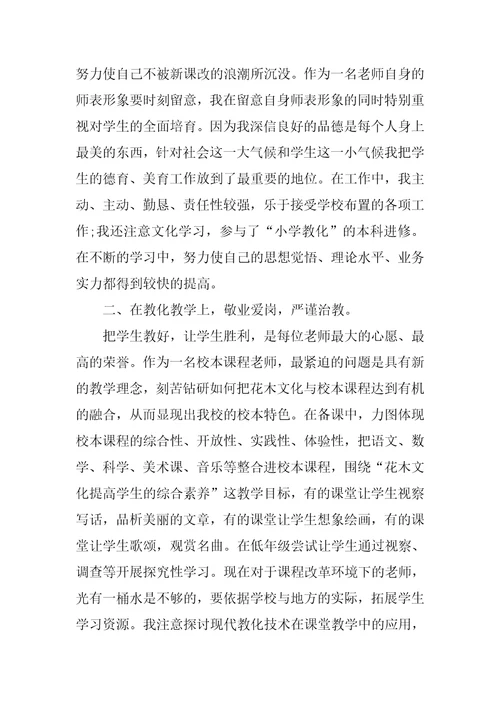 音乐教师评职称个人总结