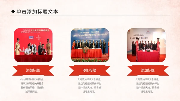 喜庆大气活动签约启动开工仪式通用PPT