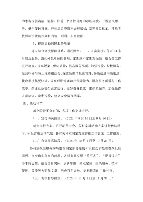 医疗服务提升方案.docx