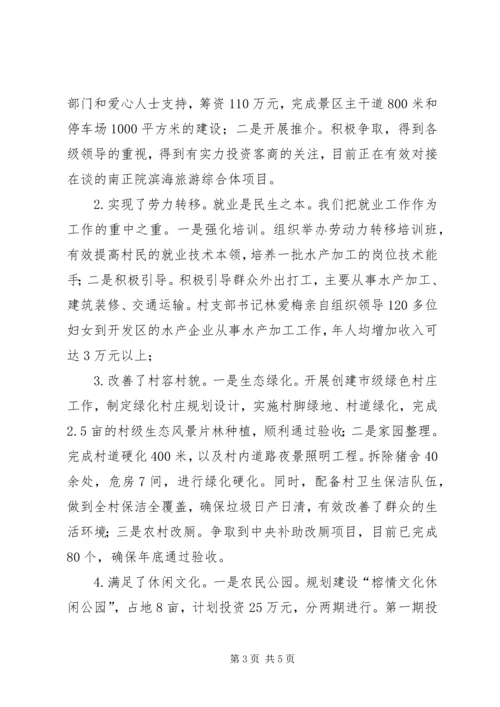 后进村整顿转化工作汇报材料 (2).docx