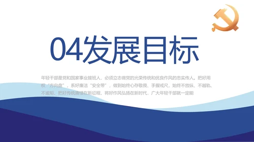 蓝色党建党支部工作总结汇报计划PPT