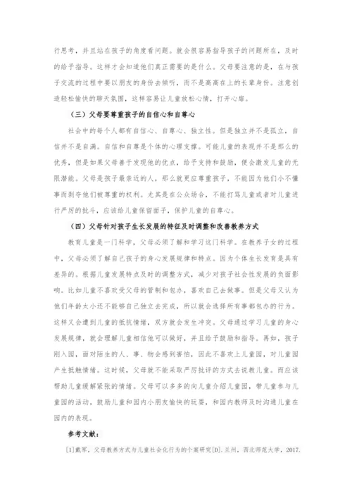 LA9221 父母教养方式对儿童社会性发展的影响研究（4000）.docx