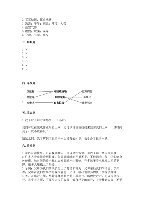部编版四年级上册道德与法治期末测试卷精品【历年真题】.docx
