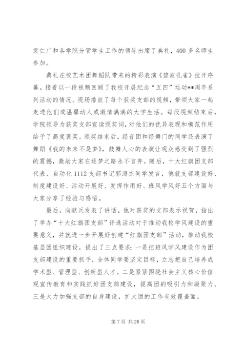 学校五四青年节活动总结范文十五篇.docx