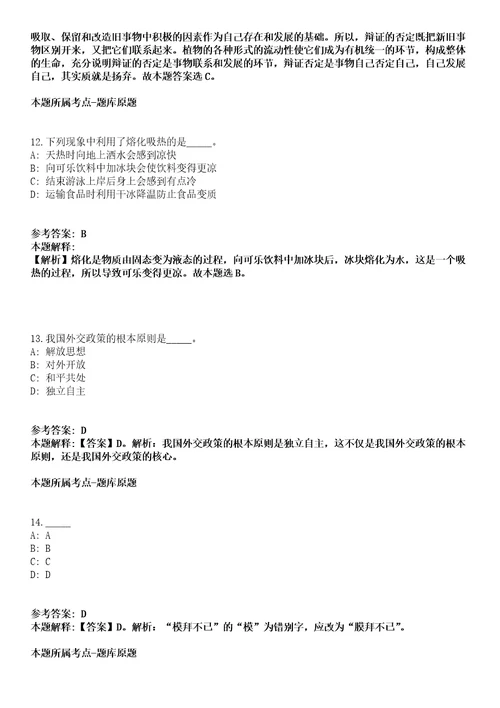 2021年12月四川自贡市属事业单位考核聘用工作人员38名工作人员模拟卷