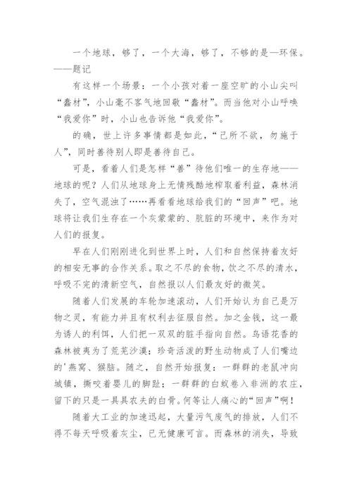 人与自然为话题的议论文.docx