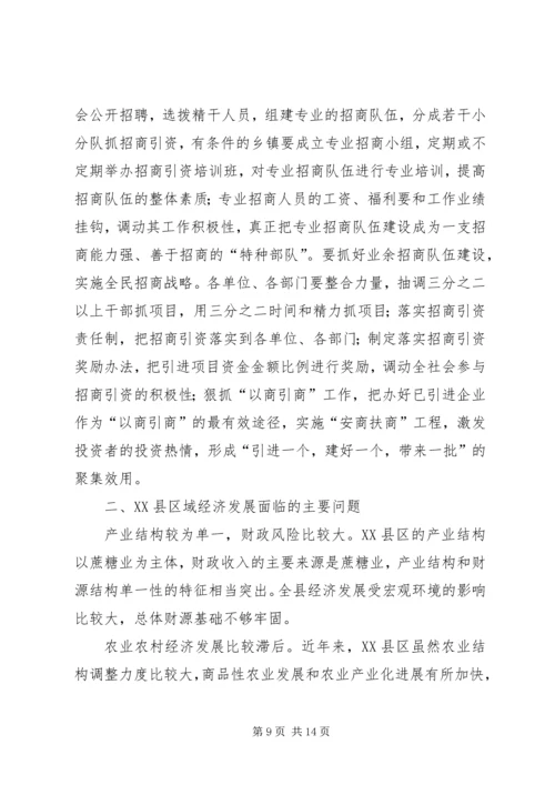 发展县域经济情况汇报 (2).docx