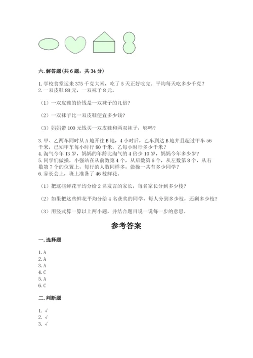 苏教版数学三年级上册期末测试卷含完整答案（有一套）.docx