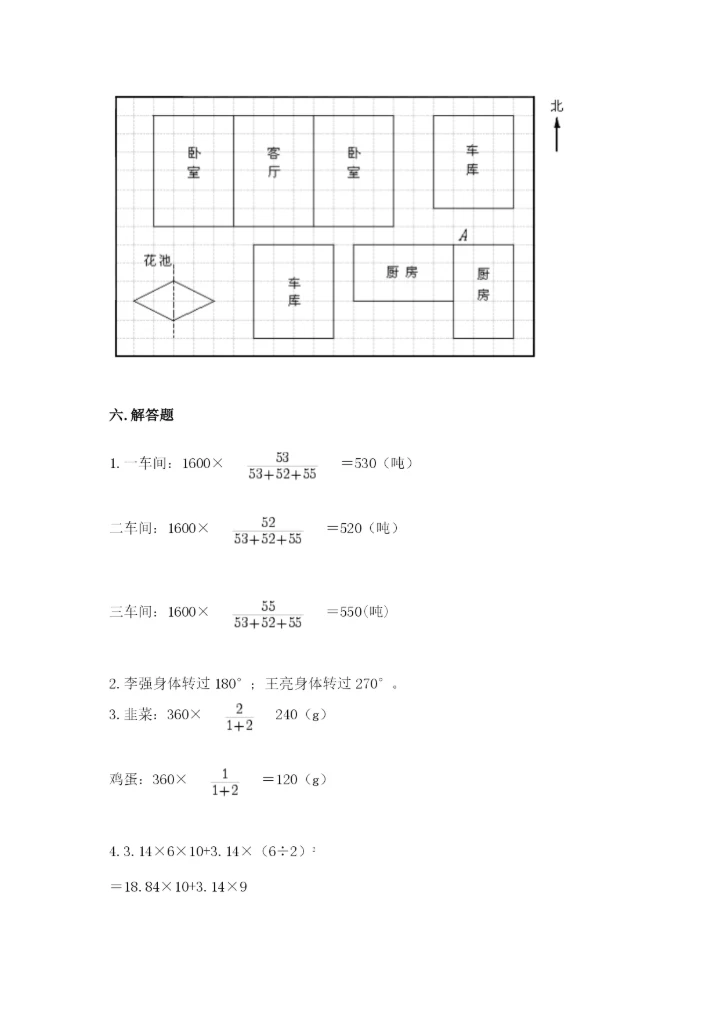 北师大版数学六年级下册期末测试卷附答案【黄金题型】.docx