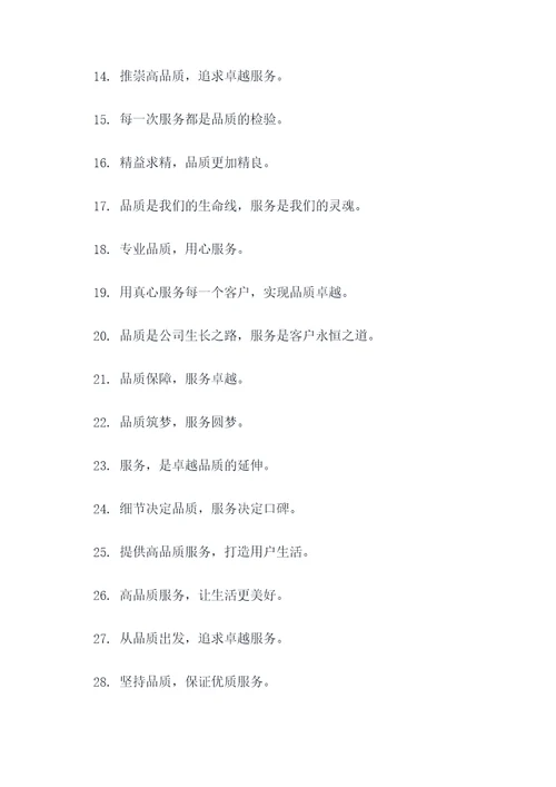 专注品质和服务标语口号