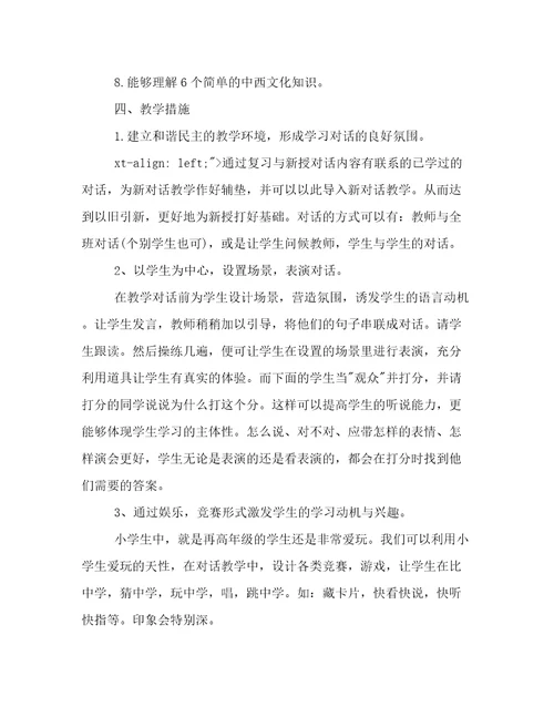 小学教师工作计划个人(优秀6篇)