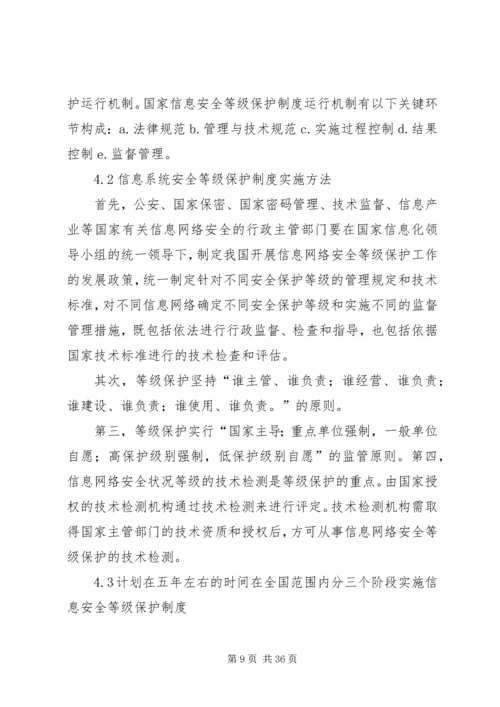 信息安全法律法规 (7).docx