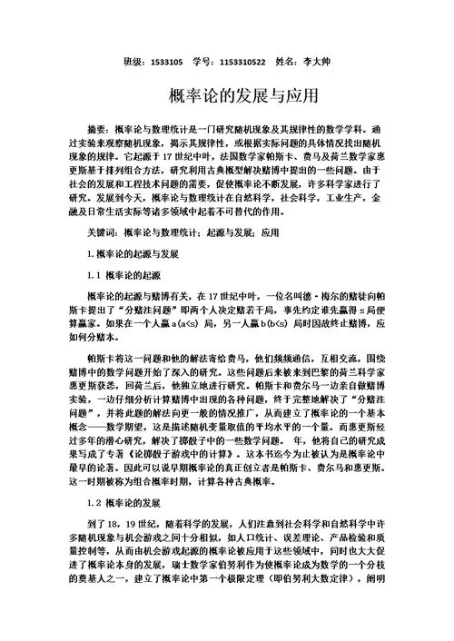 概率论与数理统计结课论文(00002)