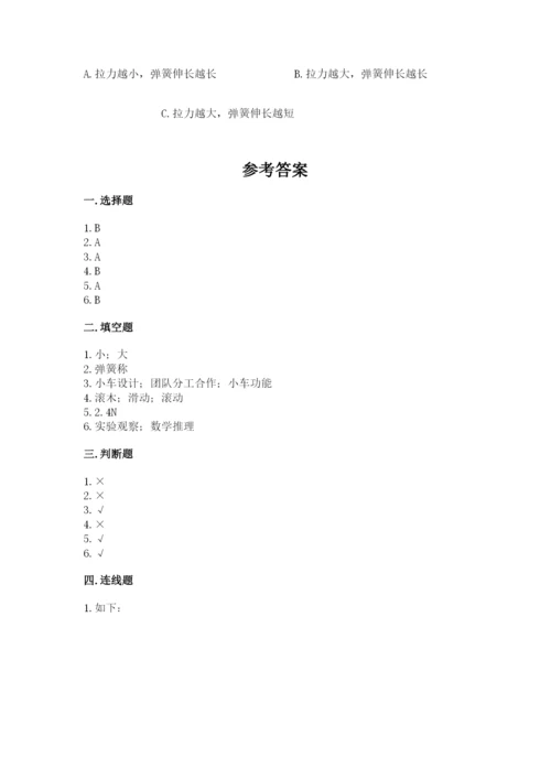 教科版科学四年级上册第三单元《运动和力》测试卷含答案【新】.docx