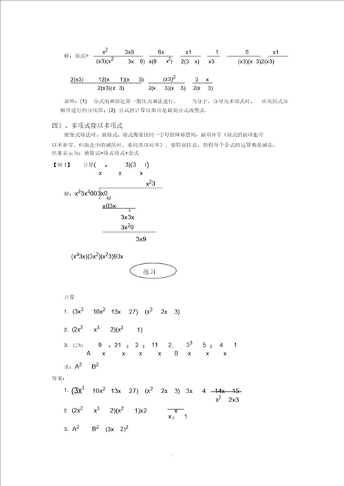 上海交通大学附属中学2018初高中衔接校本教材含答案