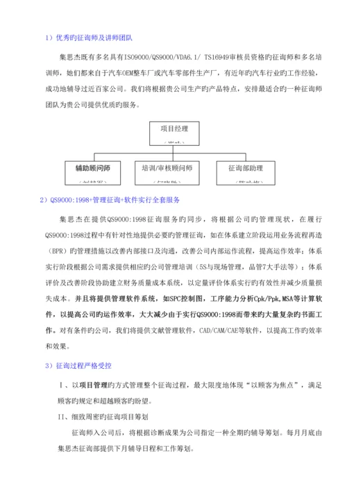 散热器有限公司咨询专题方案(2).docx