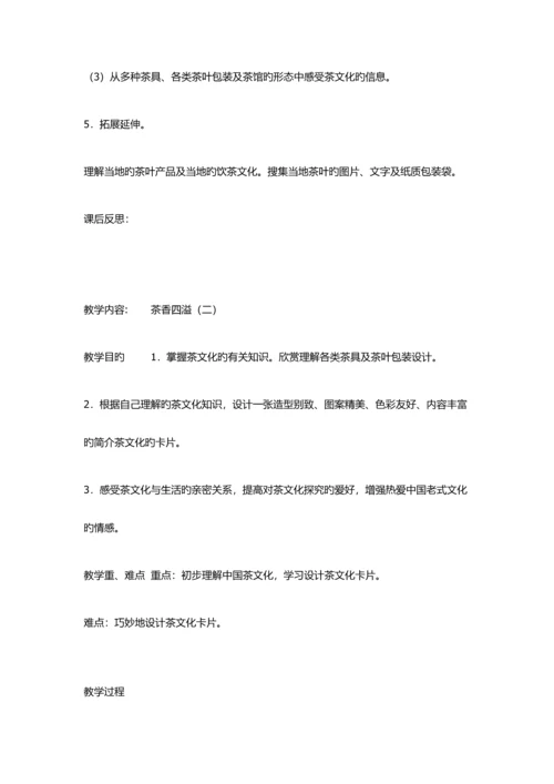 2023年浙江版四年级下册美术教案全册.docx