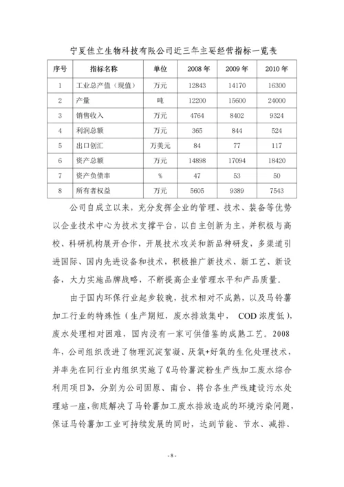 自治区认定企业技术中心申请报告(马铃薯淀粉).docx