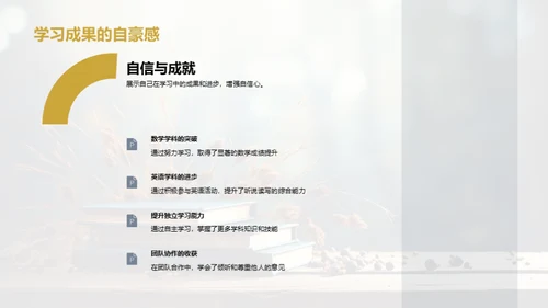 学期学习回顾与展望