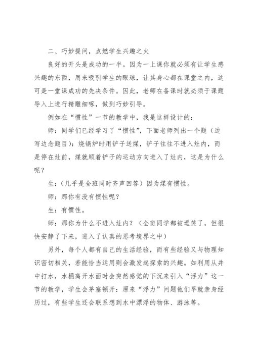 初中物理教学反思.docx