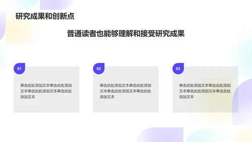 白色渐变科技毕业答辩通用PPT