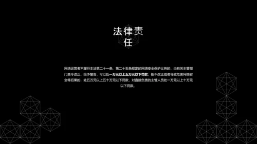 黑色简约几何数字科技风网络安全教育PPT模板