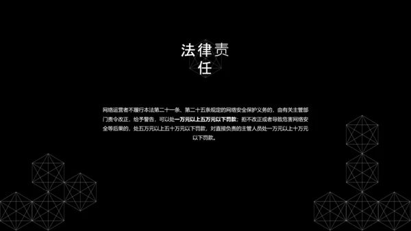 黑色简约几何数字科技风网络安全教育PPT模板