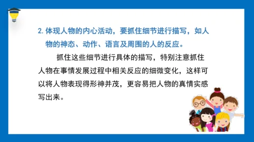 统编版语文五年级下册 第四单元 习作四：他（）了 课件