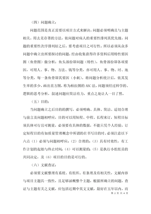 护理专案改善总结报告.docx