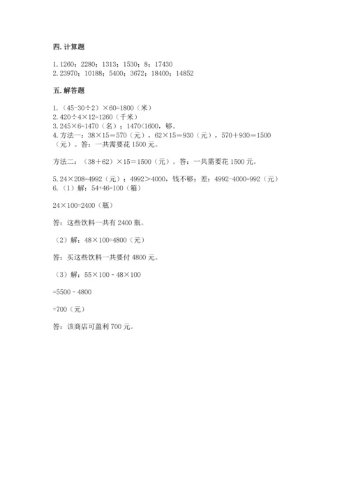 冀教版四年级下册数学第三单元 三位数乘以两位数 测试卷含完整答案（精品）.docx